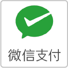 WeChatペイ（微信支付）