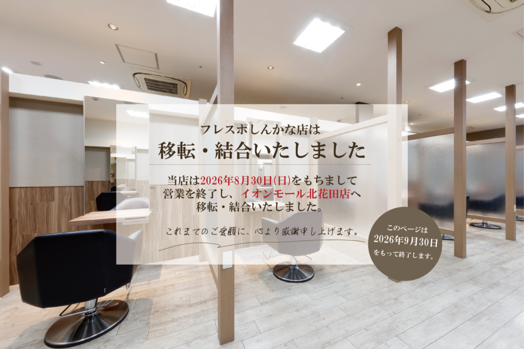 フレスポしんかな店