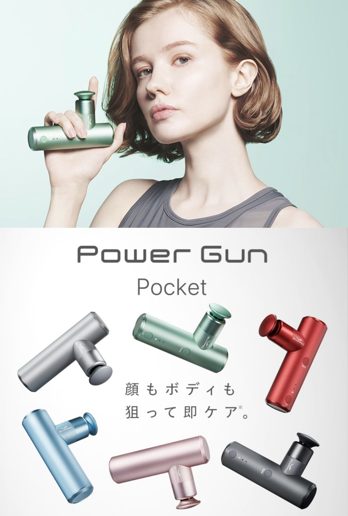Power Gun Pocket（パワーガンポケット）