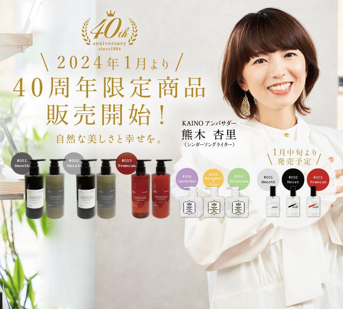 PRODUCT | KAINO－カイノ－【公式サイト】 | 梅田・なんばを中心