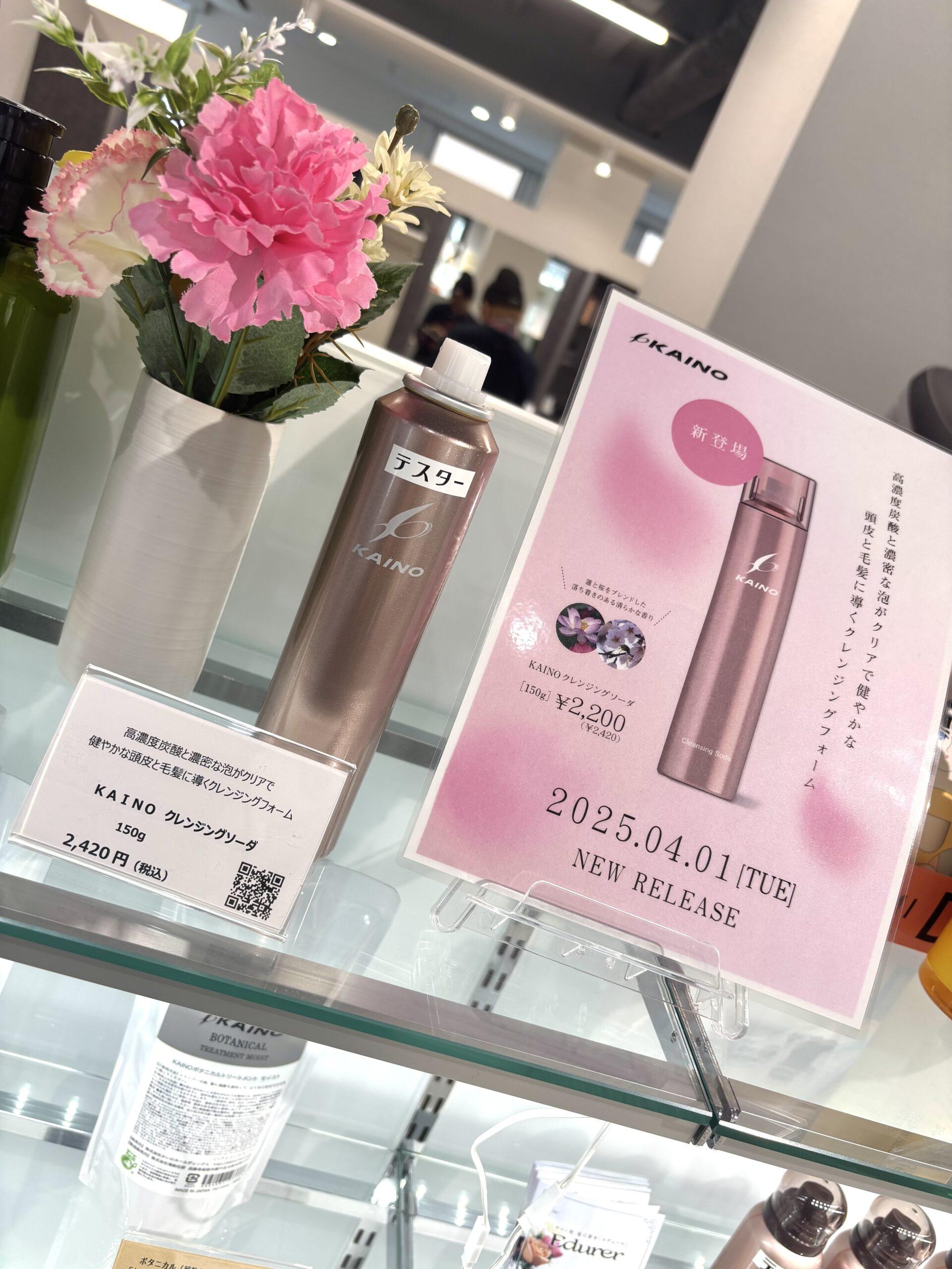 KAINOから炭酸シャンプーが新登場しました！ | KAINO－カイノ－【公式