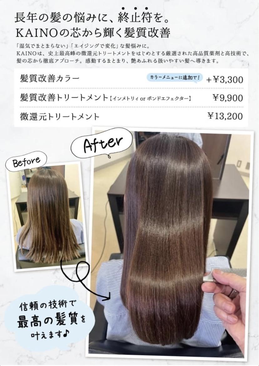 梅雨のお悩み解決】髪質改善メニューがパワーアップしました