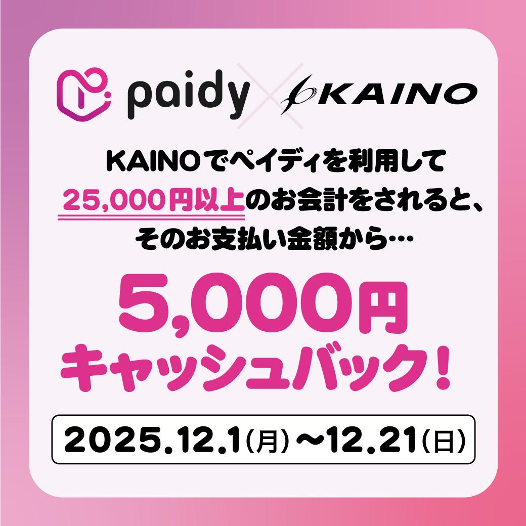 トータルビューティーサロン KAINO-カイノ