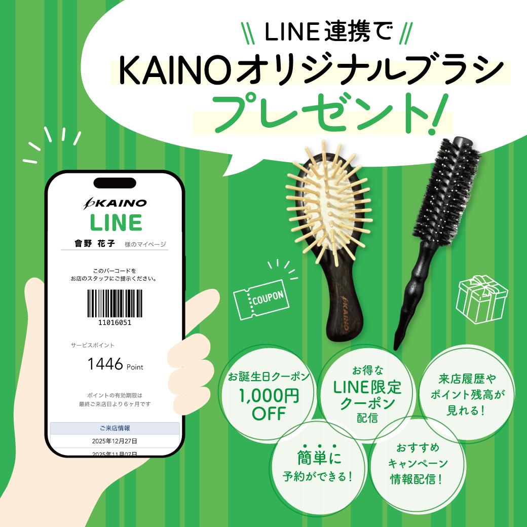 トータルビューティーサロン KAINO-カイノ