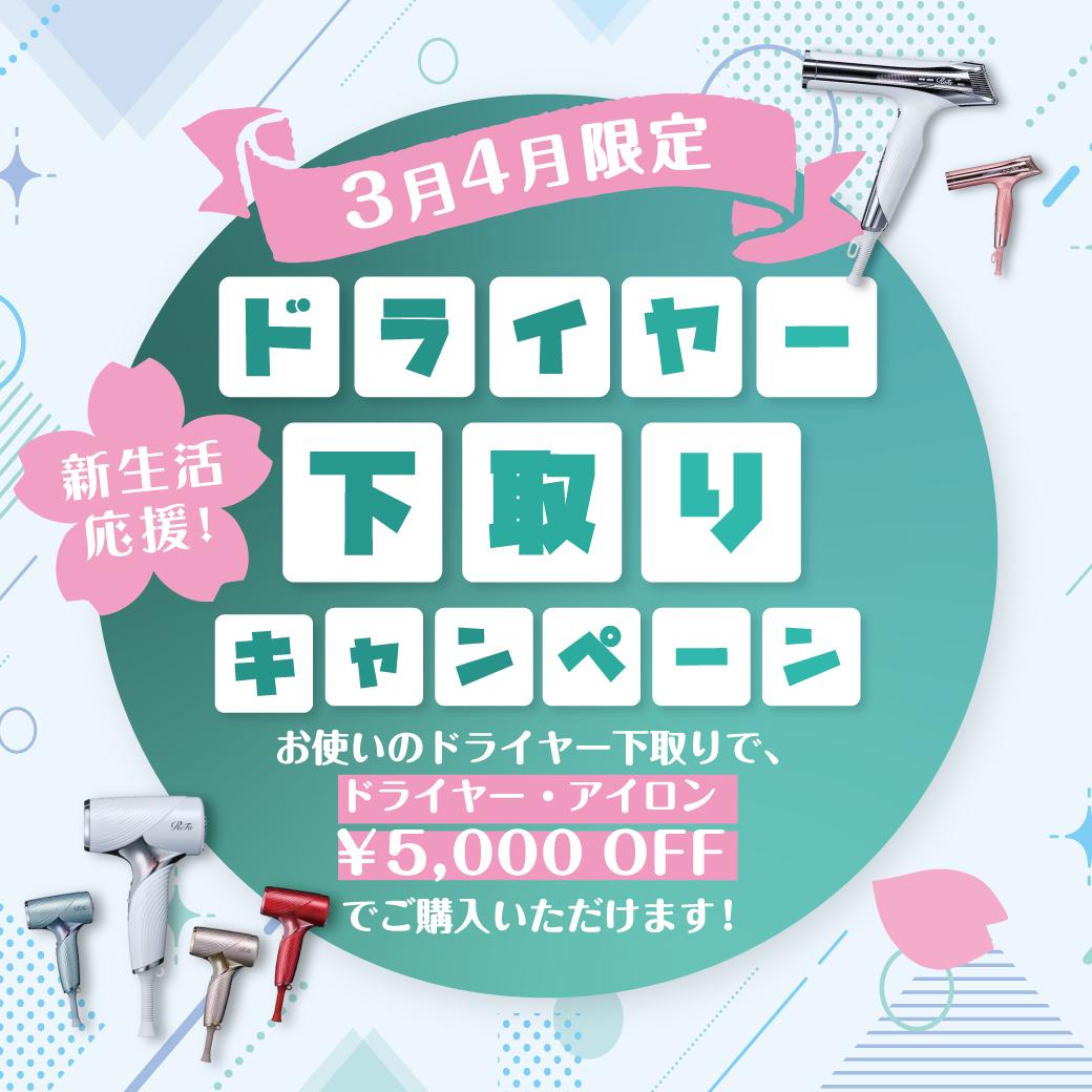 トータルビューティーサロン KAINO-カイノ