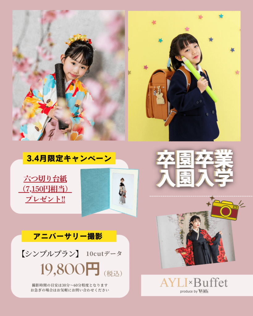 【堺市】卒業写真・入学写真は安くてお得に！気軽に撮影できる10カットプランが人気のフォトスタジオ