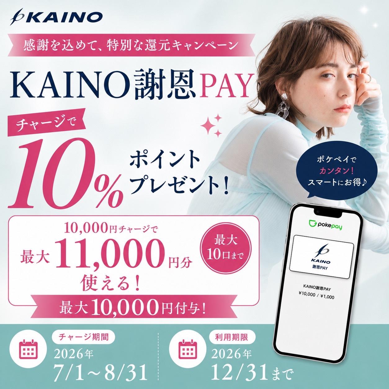 トータルビューティーサロン KAINO-カイノ