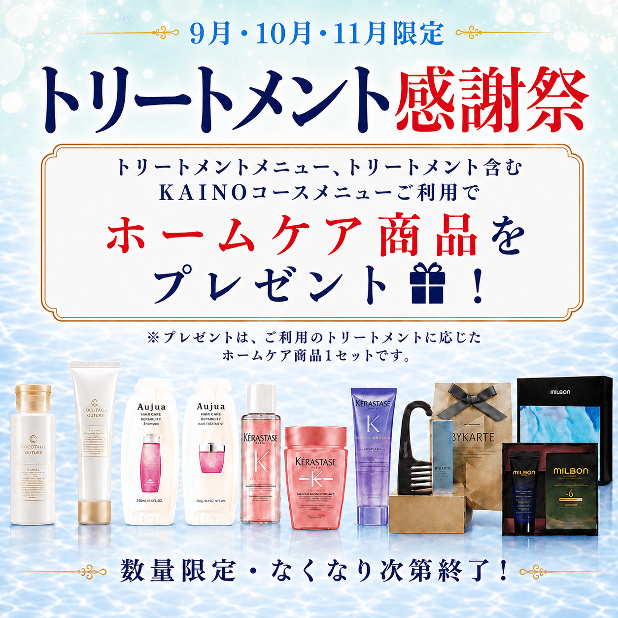 トータルビューティーサロン KAINO-カイノ