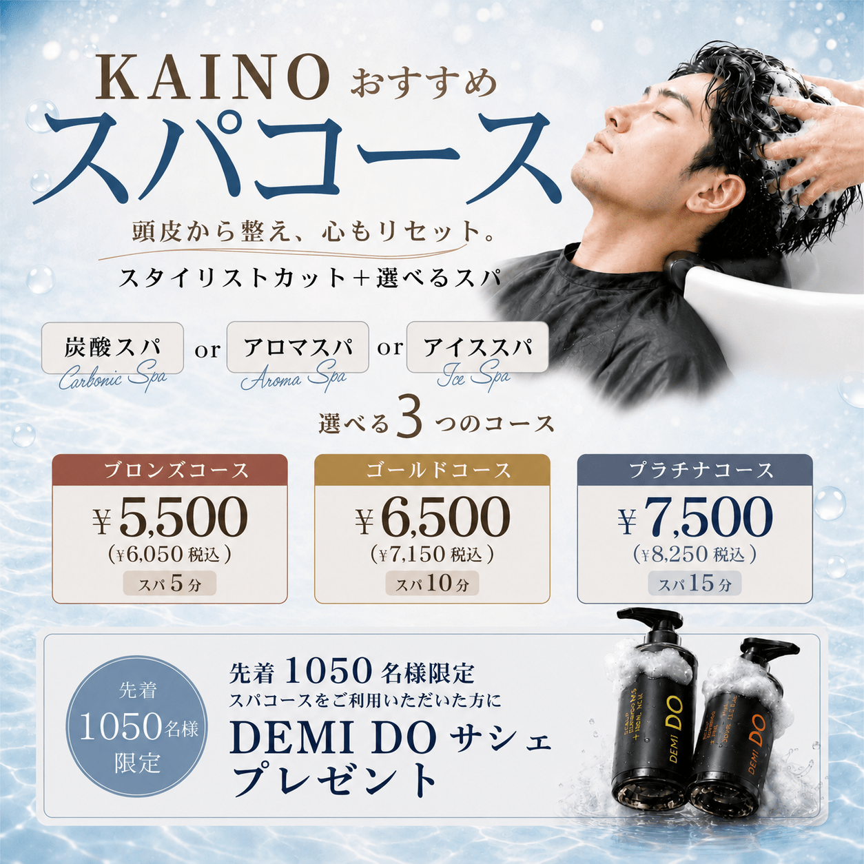 トータルビューティーサロン KAINO-カイノ